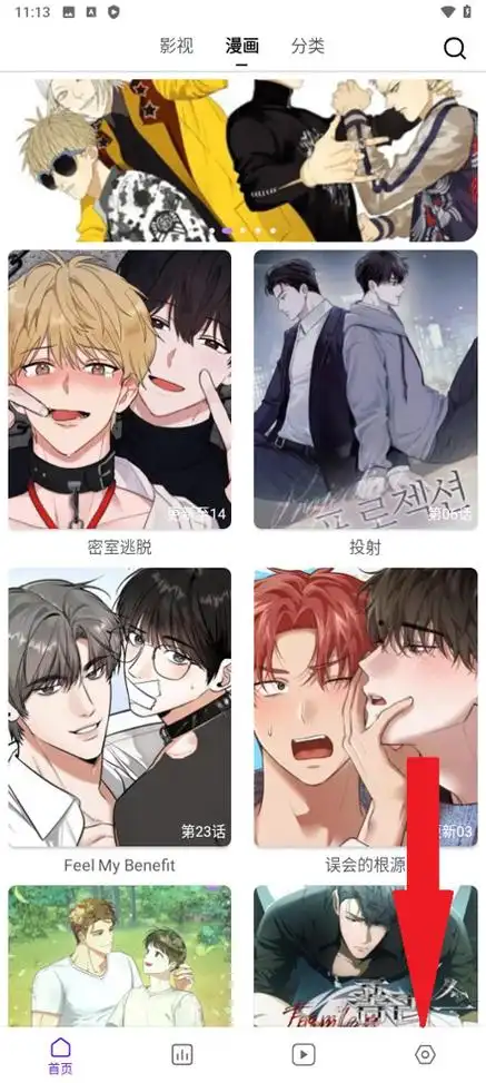 蛋圈漫画 APP 书架