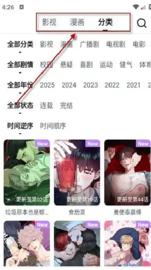 BL耽美漫画分类